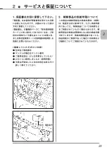 Предварительный просмотр 24 страницы IHI Shibaura SR525HP-S Operator'S Manual