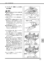 Предварительный просмотр 50 страницы IHI Shibaura SR525HP-S Operator'S Manual