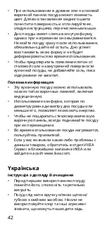 Предварительный просмотр 42 страницы IKEA FINMAT Manual