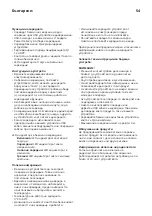 Предварительный просмотр 54 страницы IKEA SYMFONISK Manual