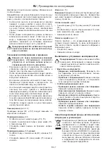 Предварительный просмотр 116 страницы Ikra IEST 1500 Operating Instructions Manual