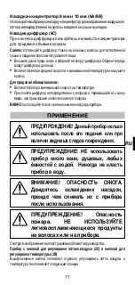 Preview for 79 page of Imetec Belissima My Pro Ceramic P5 3800 Instructions For Use Manual