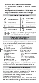 Preview for 94 page of Imetec Creativity 4 You S0701 Instructions For Use Manual