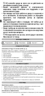 Предварительный просмотр 30 страницы Imetec G0801 Operating Instructions Manual