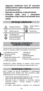 Предварительный просмотр 94 страницы Imetec H6503 Instructions For Use Manual