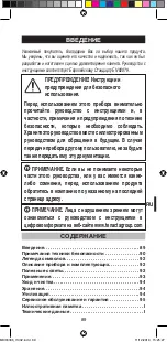 Предварительный просмотр 91 страницы Imetec I1402 Instructions For Use Manual