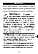 Preview for 157 page of Imetec I4201 Instructions For Use Manual