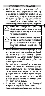 Preview for 39 page of Imetec N0304 Operating Instructions Manual