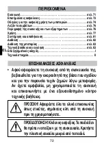 Предварительный просмотр 74 страницы Imetec N9701 Operating Instructions Manual