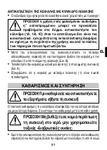 Предварительный просмотр 83 страницы Imetec N9701 Operating Instructions Manual