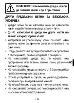 Предварительный просмотр 135 страницы Imetec N9701 Operating Instructions Manual