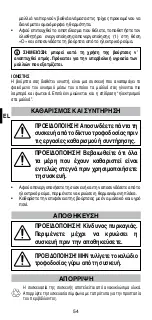 Preview for 56 page of Imetec P9701 Instructions For Use Manual