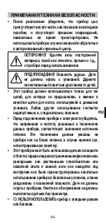 Preview for 67 page of Imetec PB10 Instructions For Use Manual