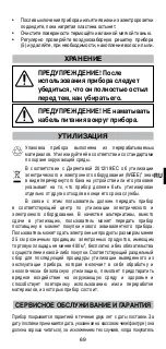 Preview for 71 page of Imetec PB10 Instructions For Use Manual