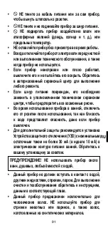 Preview for 93 page of Imetec Q2301 Instructions For Use Manual