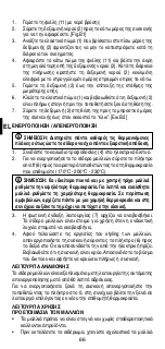 Preview for 68 page of Imetec Q8601 Instructions For Use Manual