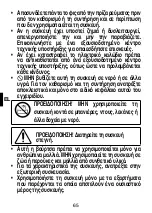 Preview for 67 page of Imetec R1101 Instructions For Use Manual