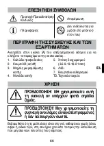 Предварительный просмотр 68 страницы Imetec R1101 Instructions For Use Manual