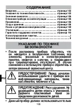 Preview for 105 page of Imetec R1101 Instructions For Use Manual