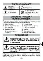 Предварительный просмотр 108 страницы Imetec R1101 Instructions For Use Manual