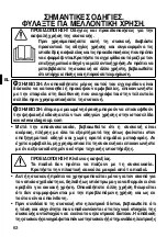 Preview for 64 page of Imetec R1401 Instructions For Use Manual