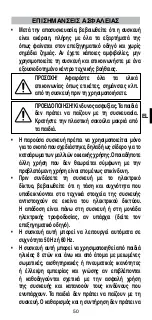 Preview for 53 page of Imetec R8001 Instructions For Use Manual