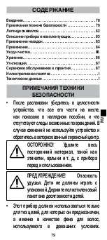 Предварительный просмотр 81 страницы Imetec R9601 Instructions For Use Manual