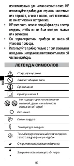 Предварительный просмотр 84 страницы Imetec R9601 Instructions For Use Manual