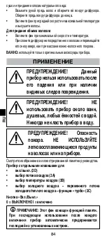 Предварительный просмотр 86 страницы Imetec R9601 Instructions For Use Manual