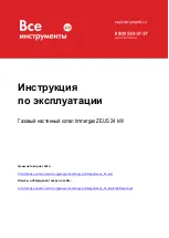 Предварительный просмотр 1 страницы Immergas ZEUS 24 kW Instruction Booklet