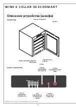 Preview for 80 page of Indel B WINE K CELLAR 36 ECOSMART Instructions For Use Manual