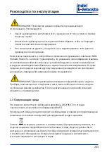 Предварительный просмотр 205 страницы Indel Webasto Marine BI29 Dual Installation And Usage Instructions