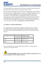 Preview for 262 page of Indel Webasto Marine DR105 Installation And Usage Instructions