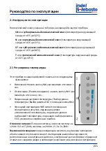 Предварительный просмотр 221 страницы Indel Webasto Marine FR115EL Installation And Usage Instructions