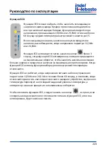 Предварительный просмотр 223 страницы Indel Webasto Marine FR115EL Installation And Usage Instructions