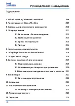 Preview for 206 page of Indel Webasto Marine Isotherm Divino The One Installation And Usage Instructions