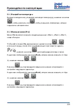 Предварительный просмотр 225 страницы Indel Webasto isotherm BI16 Installation And Usage Instructions