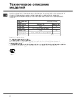 Preview for 22 page of Indesit 7HKEC 647 X RU/HA Operating Instructions Manual