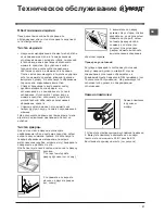 Предварительный просмотр 21 страницы Indesit 7OIF 896K GP.A RU Operating Instructions Manual