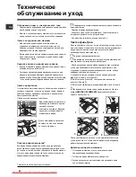 Предварительный просмотр 82 страницы Indesit DFP 272 Operating Instructions Manual