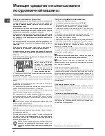 Предварительный просмотр 62 страницы Indesit DFP 27T94 Operating Instructions Manual