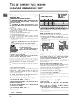 Предварительный просмотр 72 страницы Indesit DFP 27T94 Operating Instructions Manual