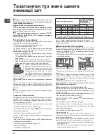 Предварительный просмотр 76 страницы Indesit DFP 58B1 Operating Instructions Manual