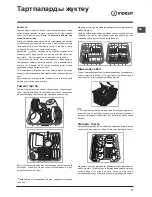 Предварительный просмотр 77 страницы Indesit DFP 58B1 Operating Instructions Manual