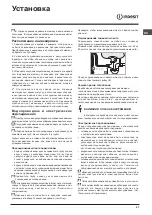 Предварительный просмотр 57 страницы Indesit DIF 04B1 Operating Instructions Manual