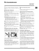 Предварительный просмотр 57 страницы Indesit DIFP 18B1 Operating Instructions Manual