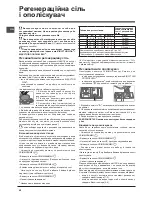 Предварительный просмотр 60 страницы Indesit DIFP 18B1 Operating Instructions Manual