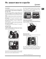 Предварительный просмотр 61 страницы Indesit DIFP 18B1 Operating Instructions Manual