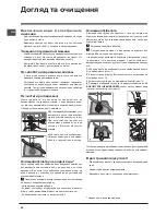 Предварительный просмотр 66 страницы Indesit DIFP 18B1 Operating Instructions Manual