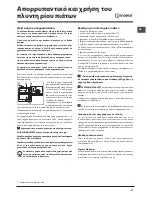 Предварительный просмотр 51 страницы Indesit DISR 16M19 Operating Instructions Manual